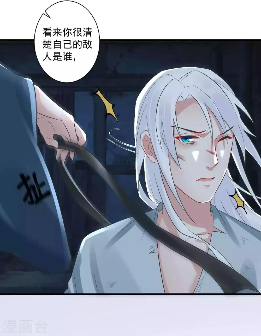 第99话 千星之死 第4页