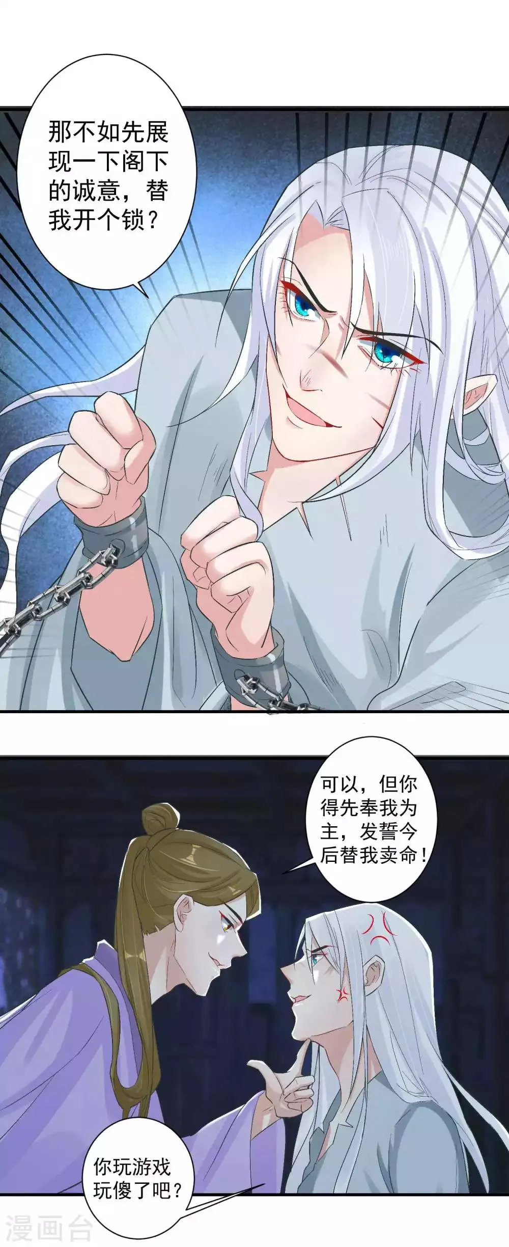 第99话 千星之死 第6页