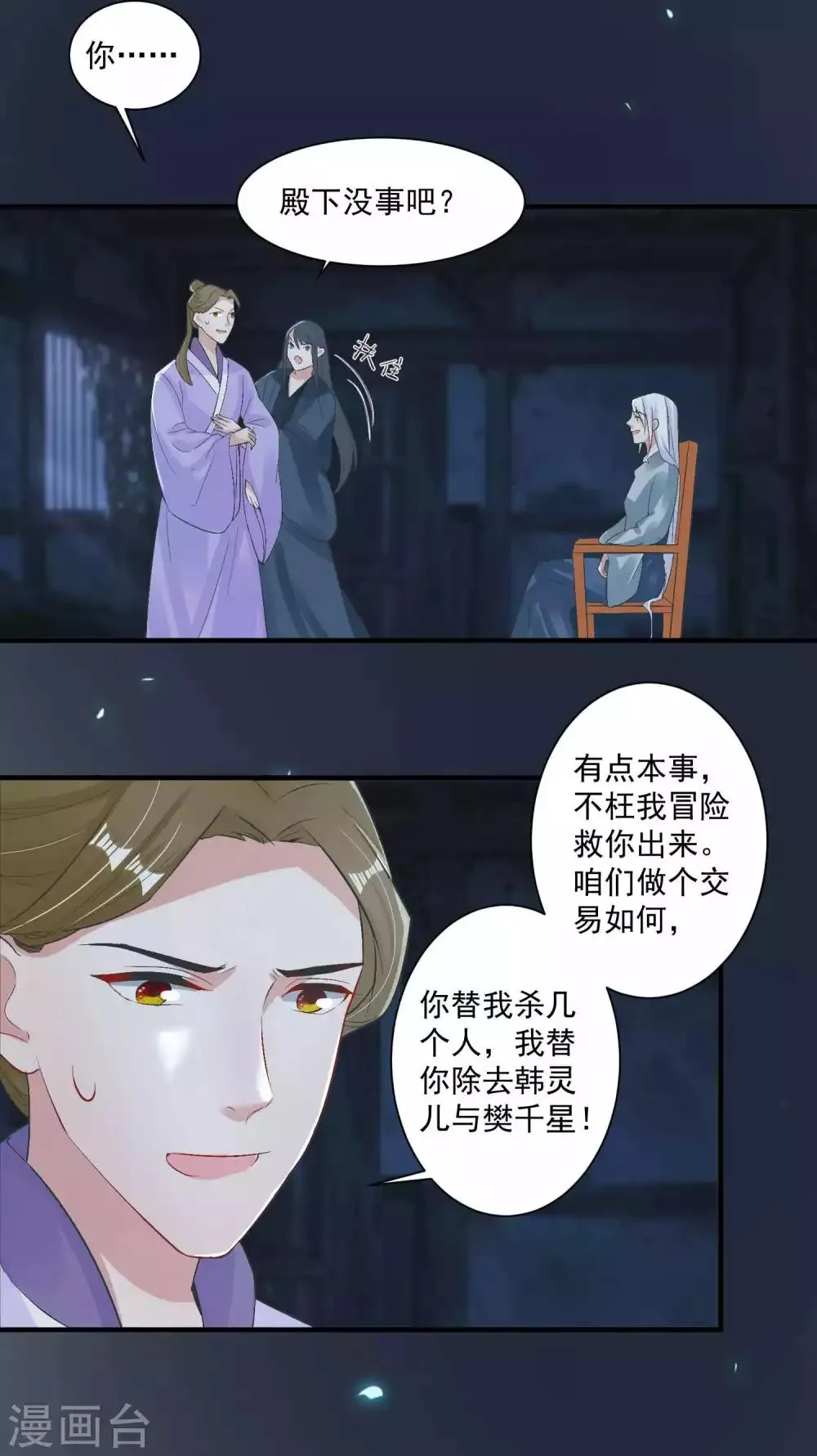 第99话 千星之死 第8页