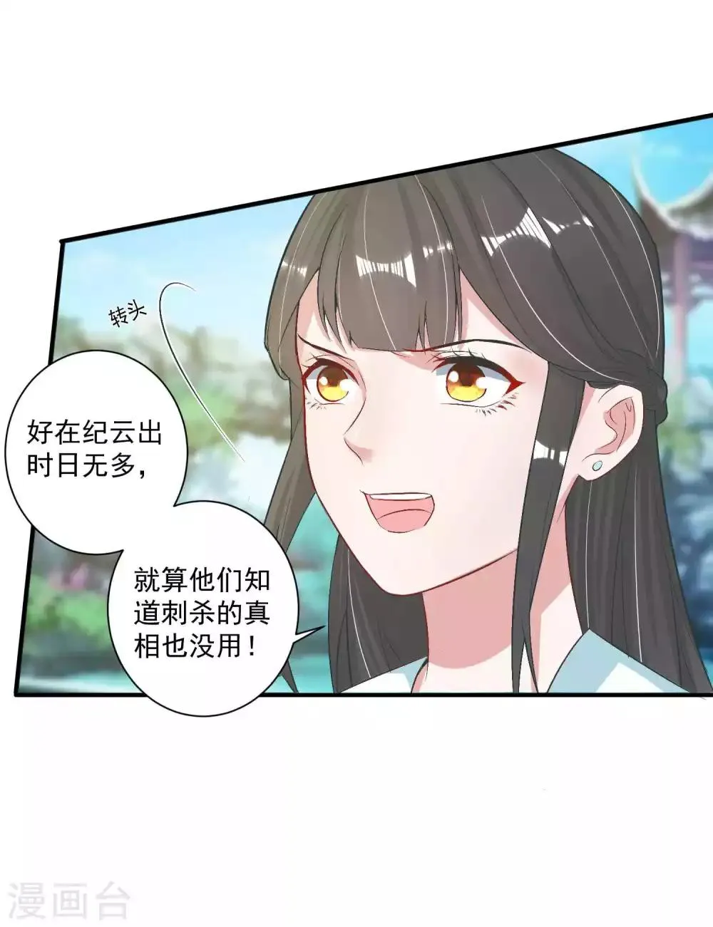 第99话 千星之死 第11页