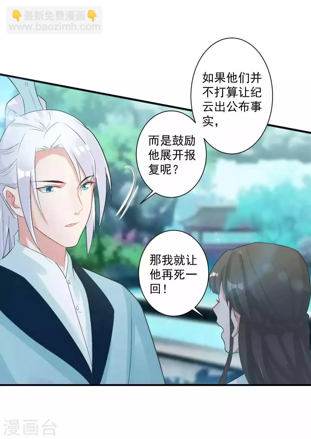 第99话 千星之死 第12页