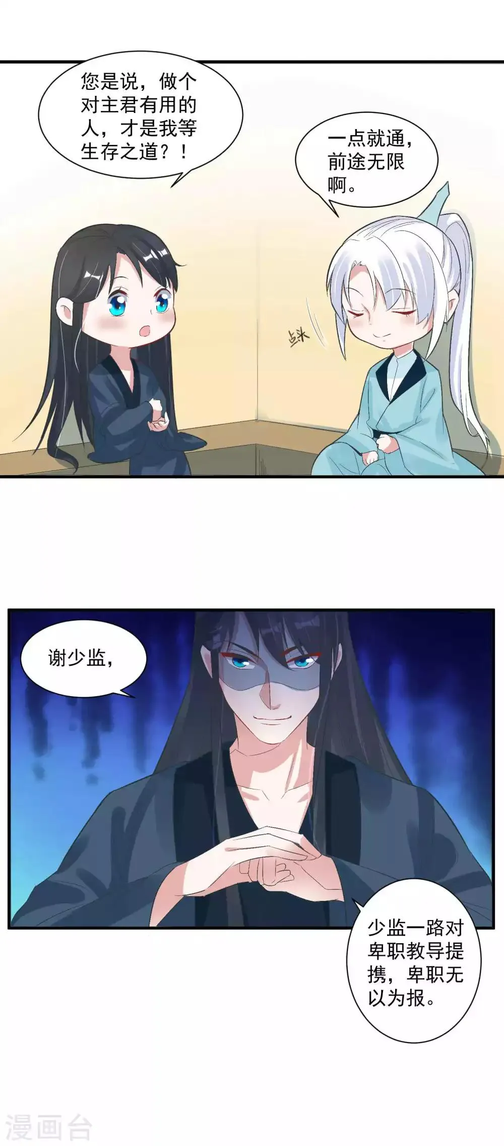 第99话 千星之死 第20页