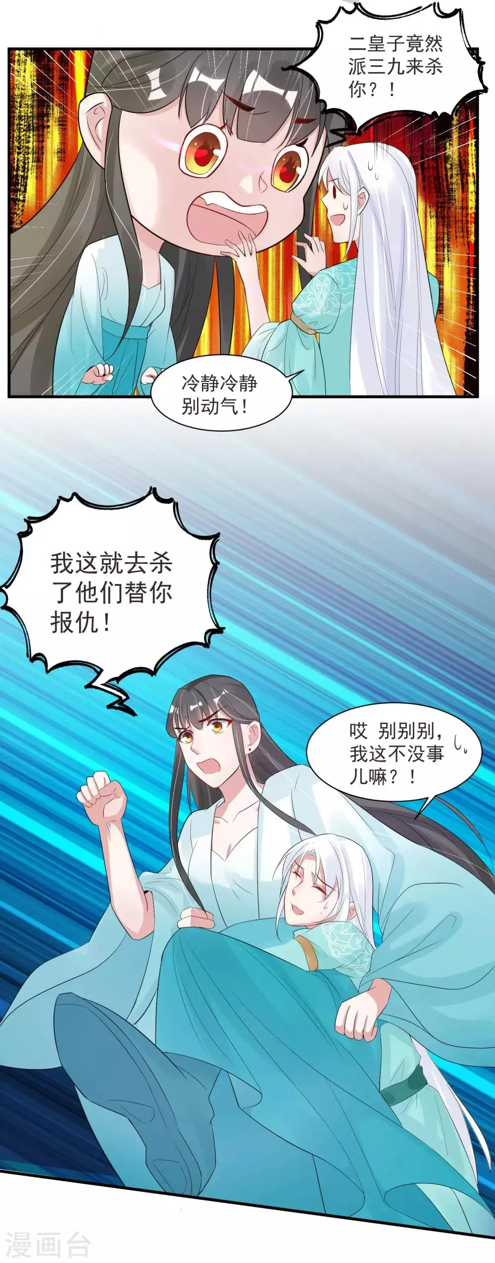 第100话 你是真的想杀我 第15页
