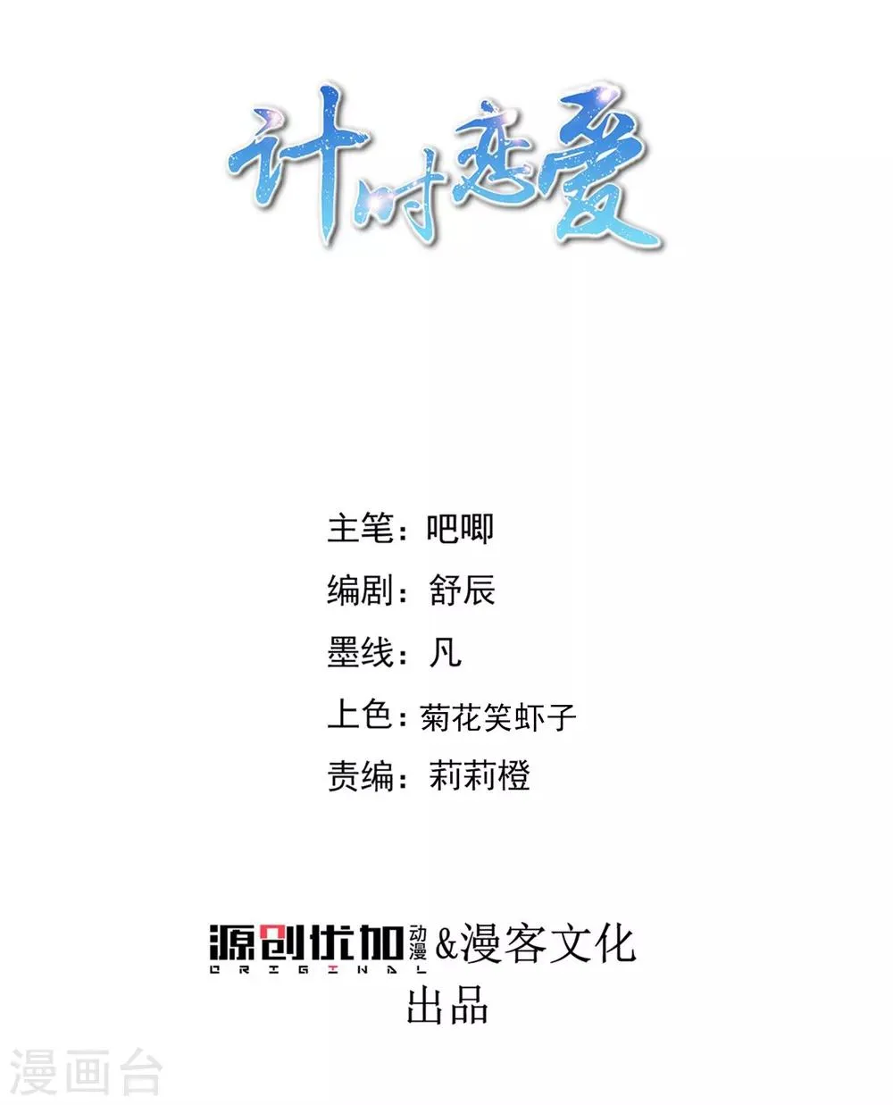 第101话 再见，韩灵鸽 第1页