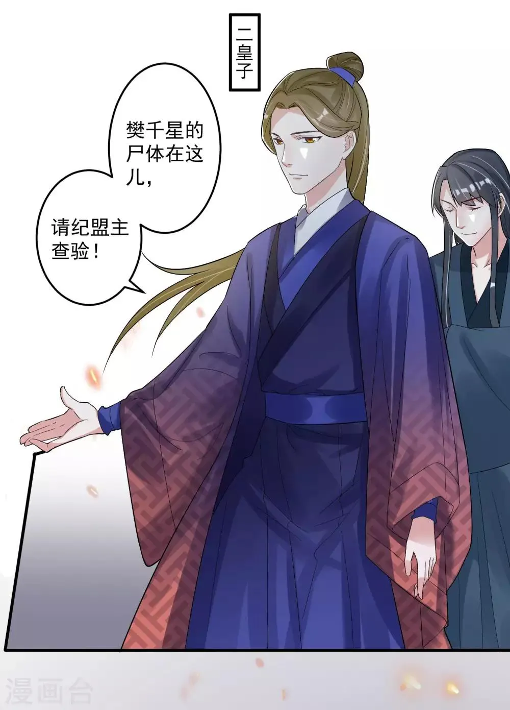 第101话 再见，韩灵鸽 第3页