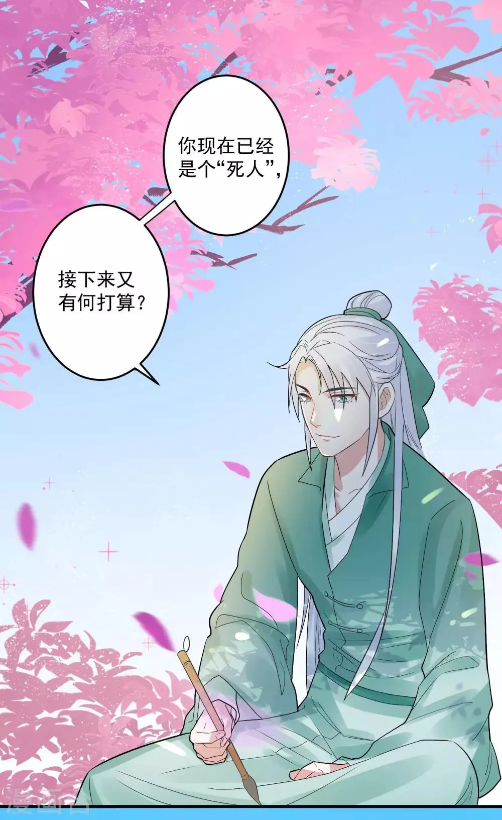 第101话 再见，韩灵鸽 第8页