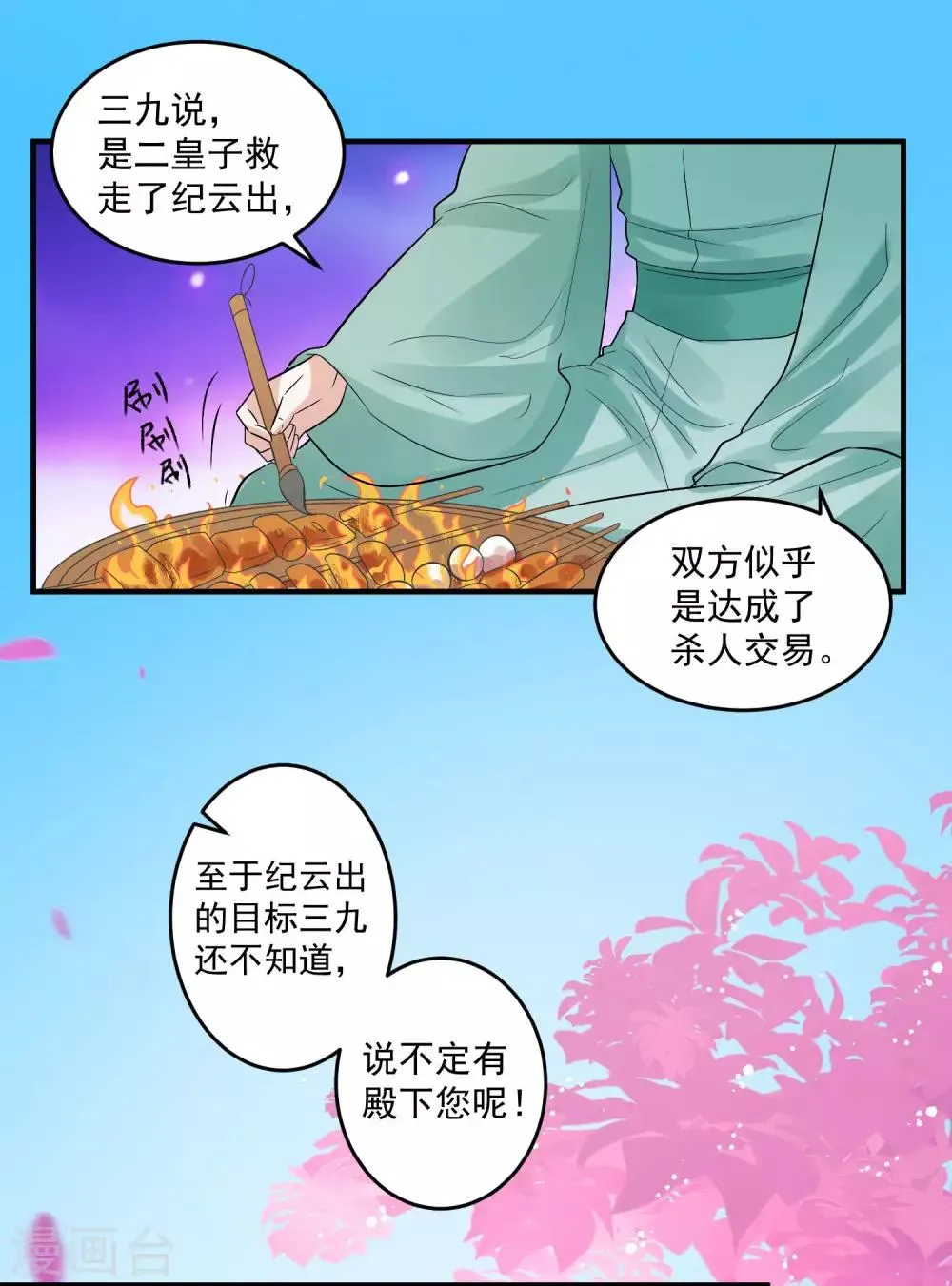 第101话 再见，韩灵鸽 第9页