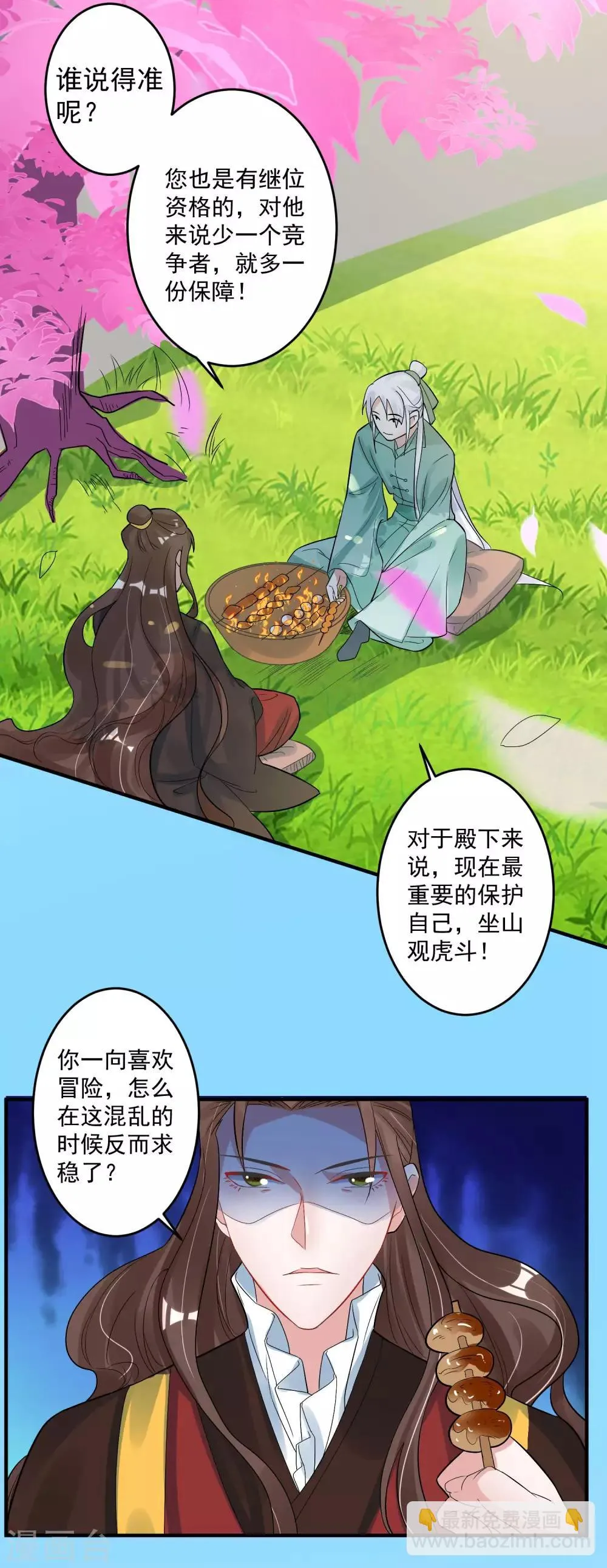 第101话 再见，韩灵鸽 第11页