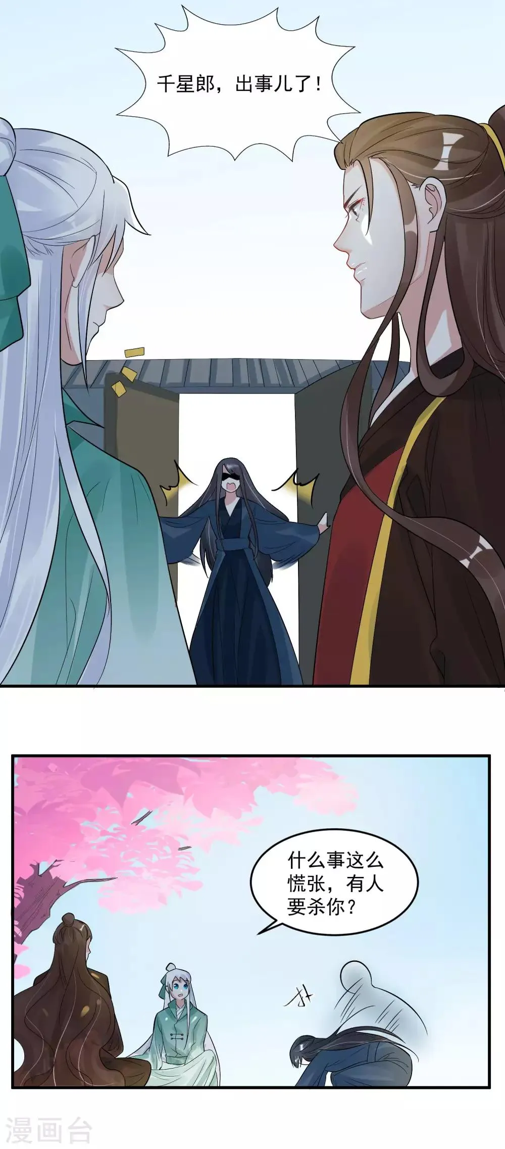 第101话 再见，韩灵鸽 第13页