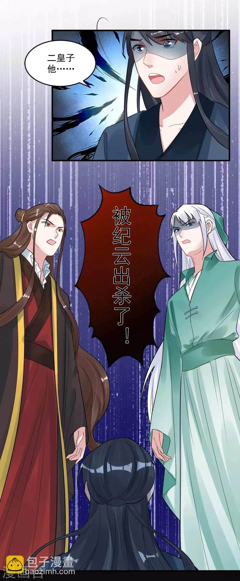 第101话 再见，韩灵鸽 第14页