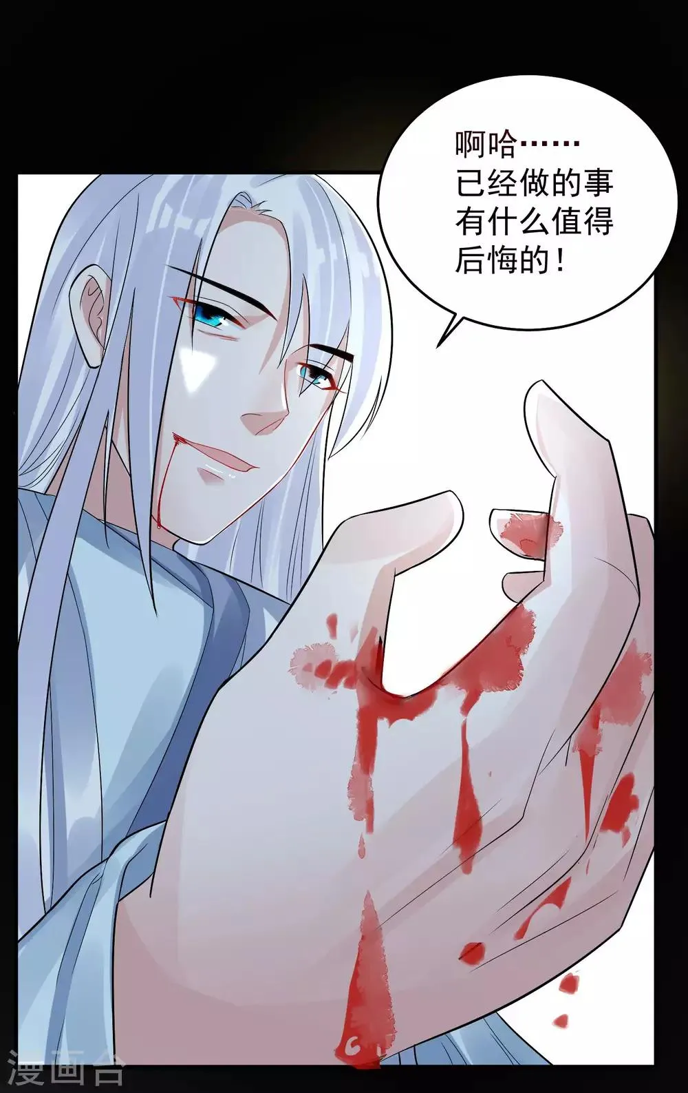第101话 再见，韩灵鸽 第21页