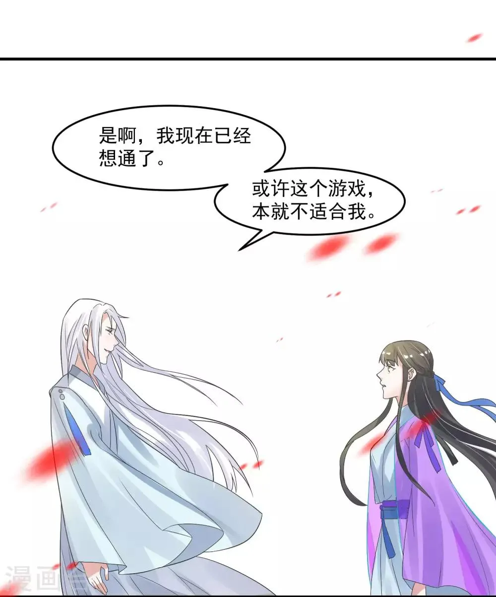 第101话 再见，韩灵鸽 第24页