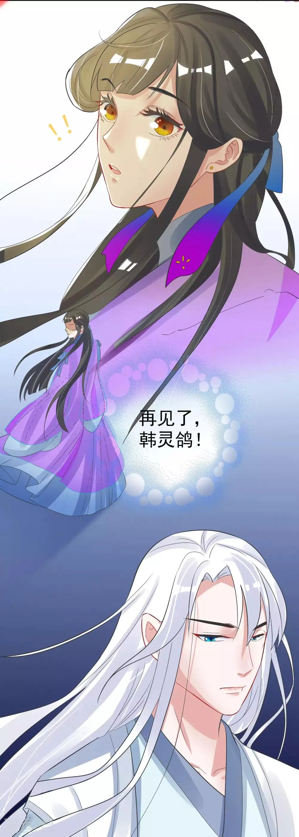 第101话 再见，韩灵鸽 第25页