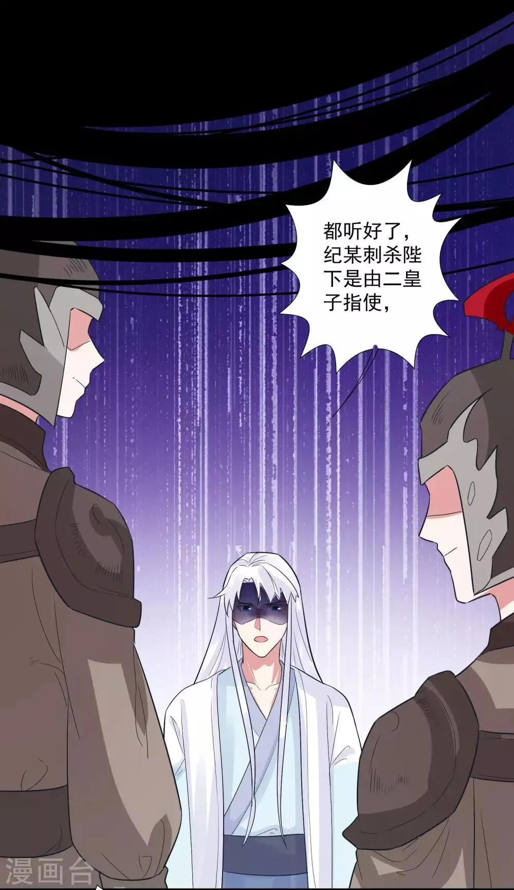 第102话 是谁杀了他？ 第4页