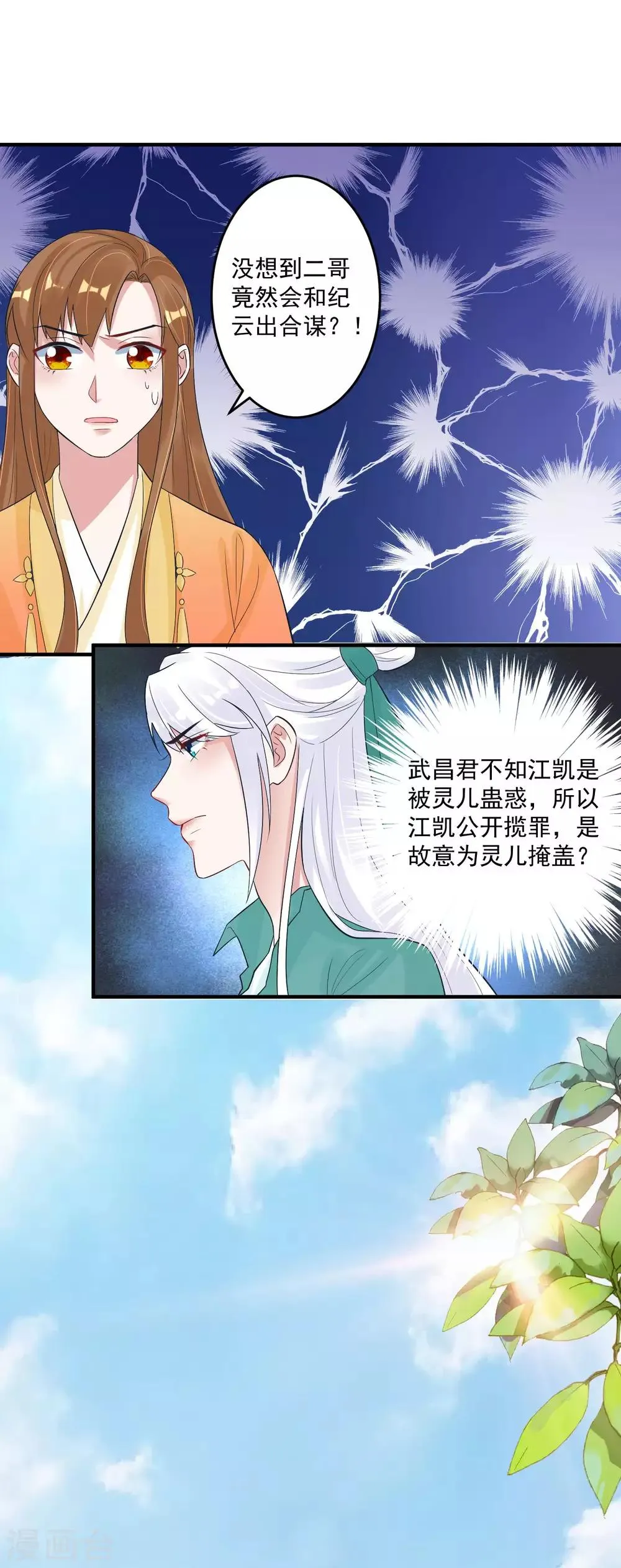 第102话 是谁杀了他？ 第6页