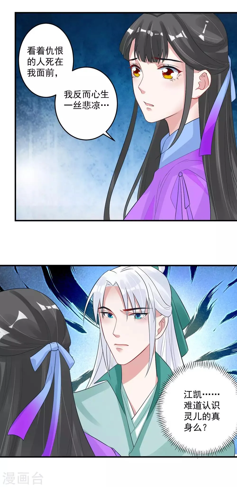 第102话 是谁杀了他？ 第18页