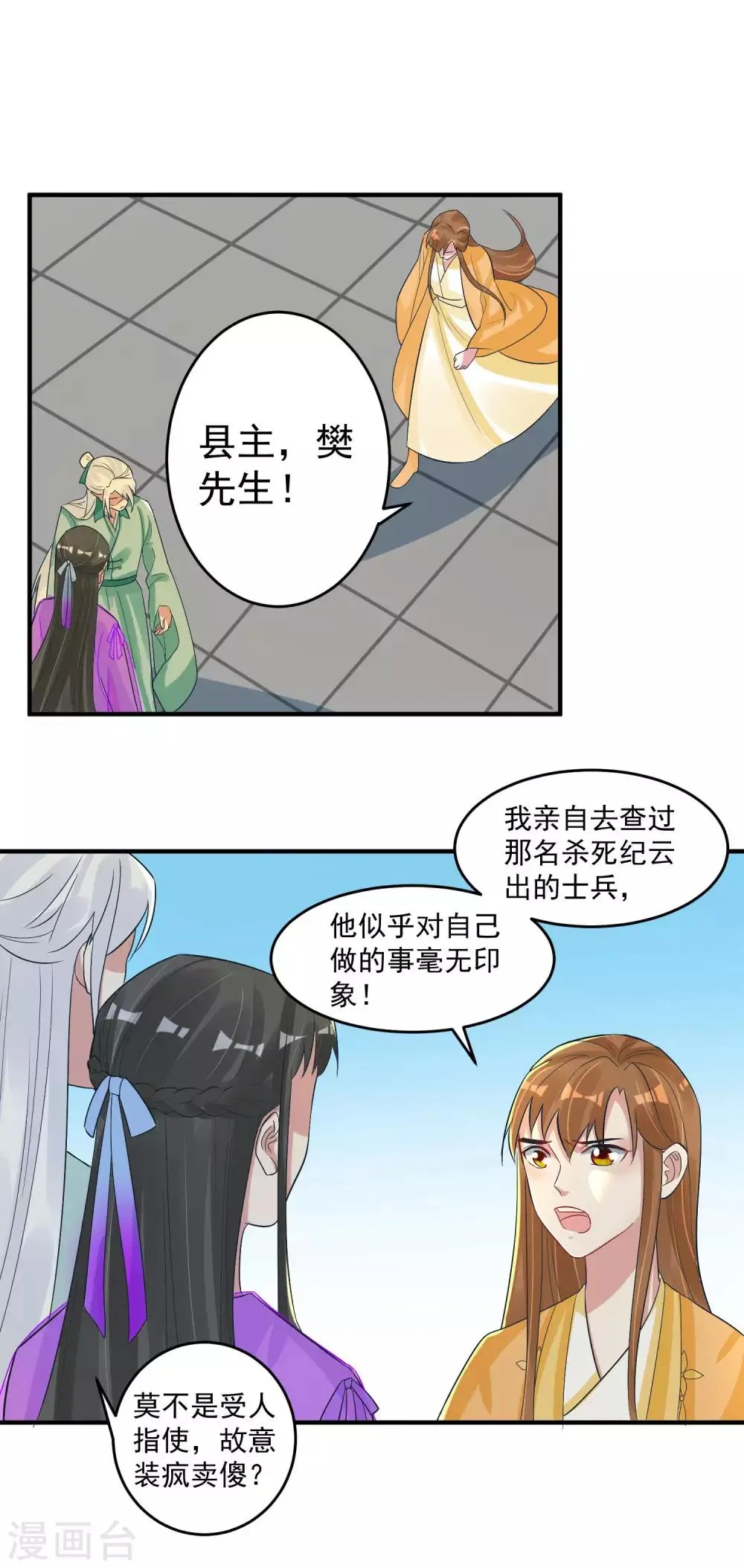 第102话 是谁杀了他？ 第19页