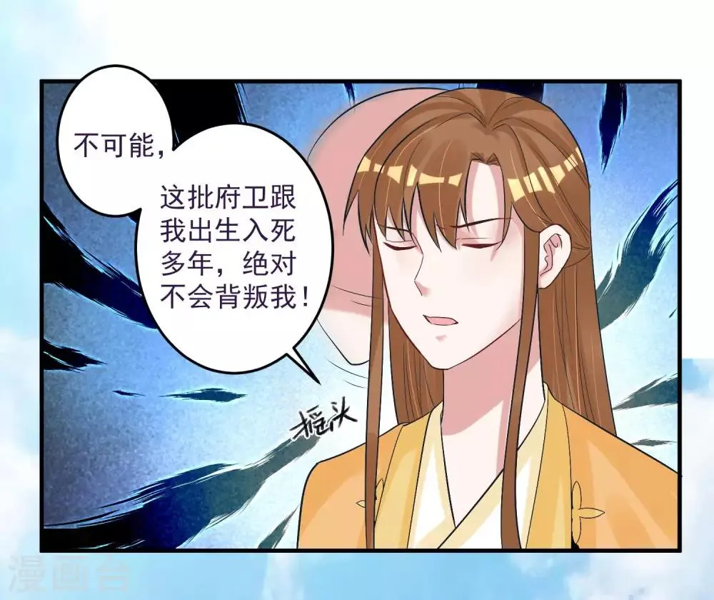 第102话 是谁杀了他？ 第20页