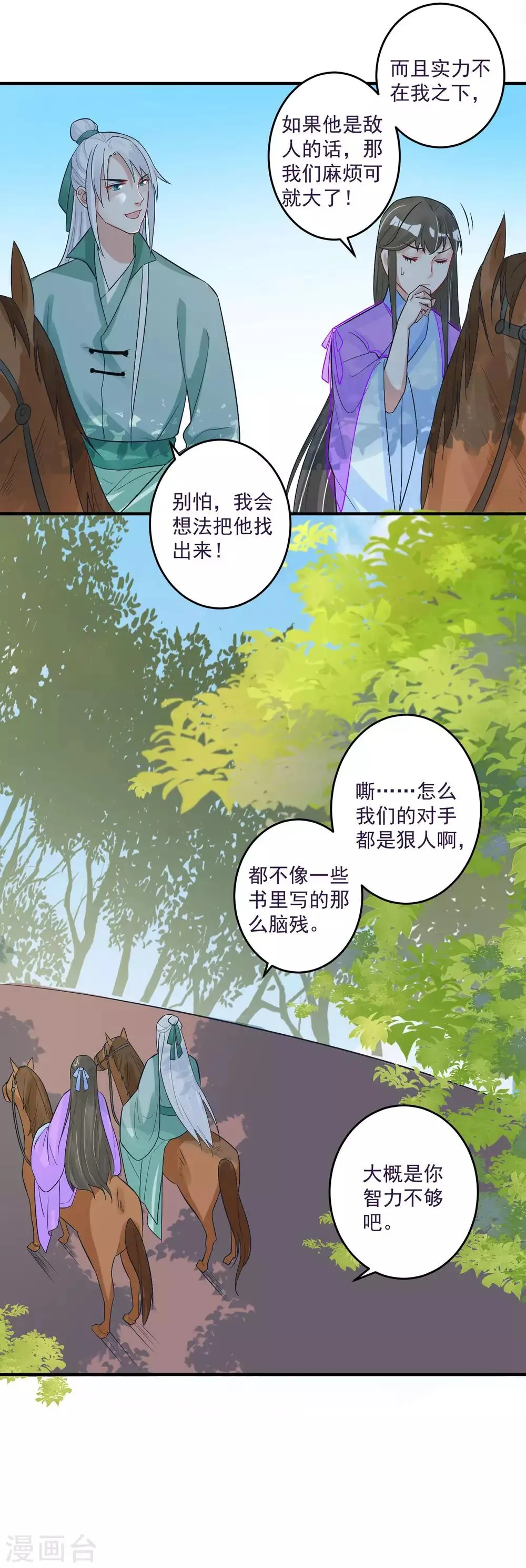 第102话 是谁杀了他？ 第24页