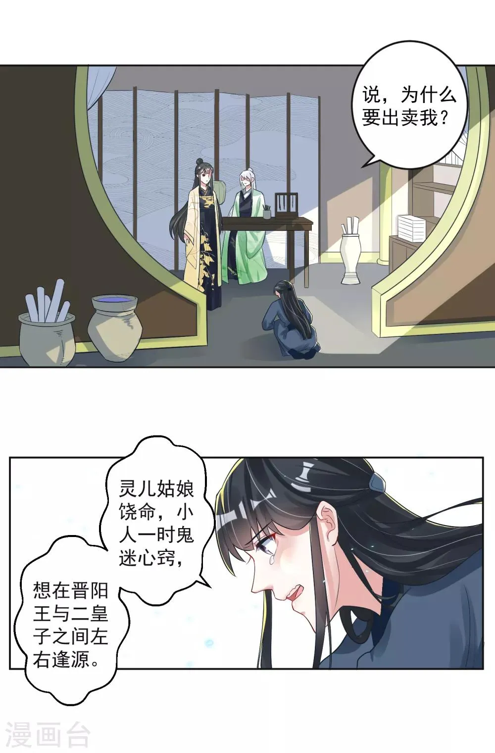 第103话 真凶现形 第2页