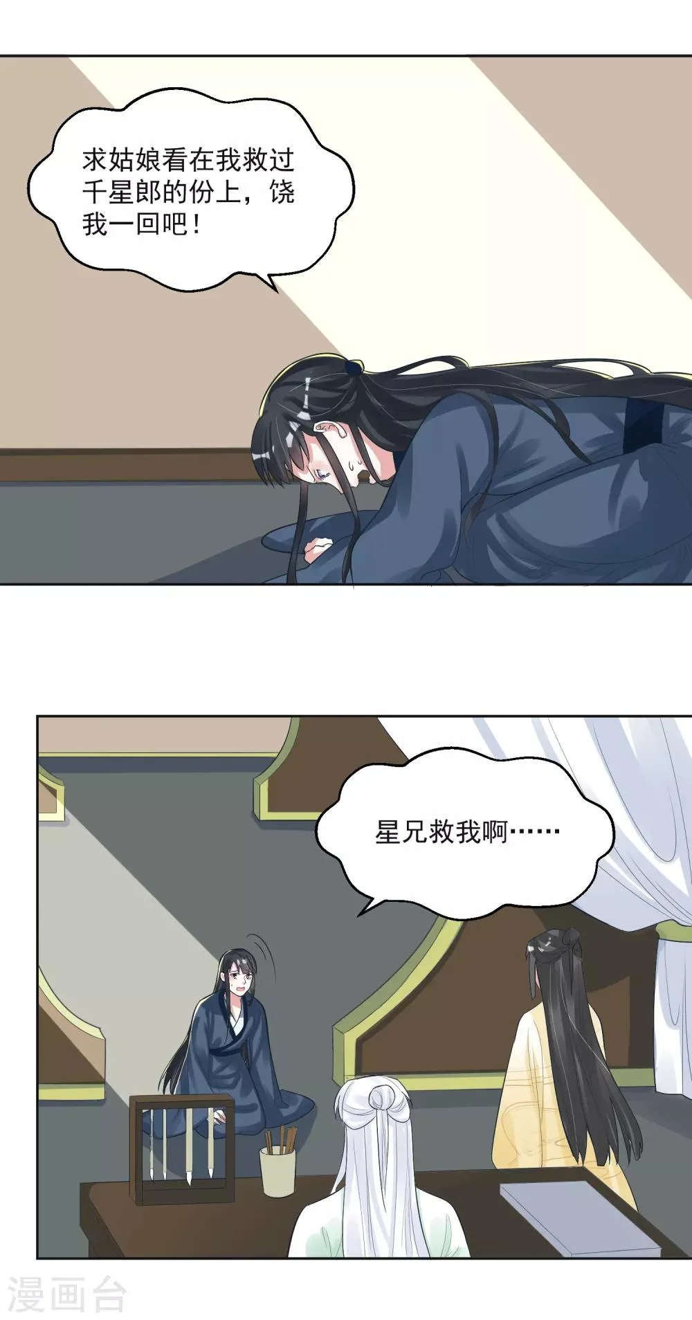 第103话 真凶现形 第3页