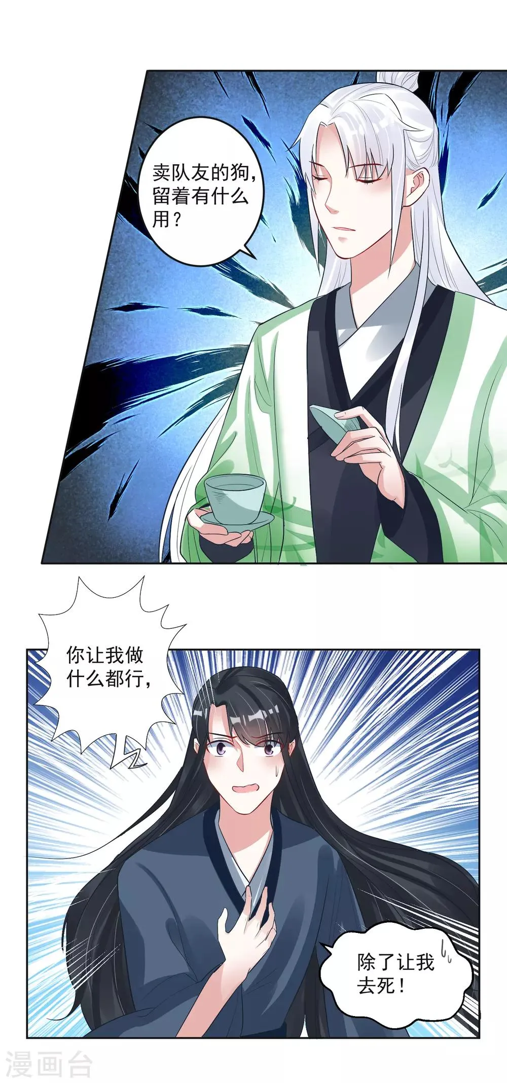 第103话 真凶现形 第4页