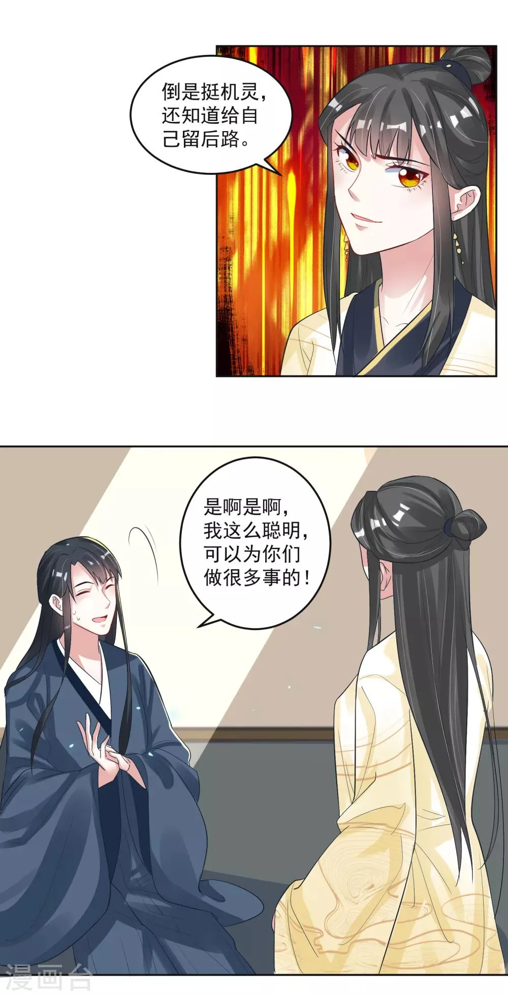 第103话 真凶现形 第5页