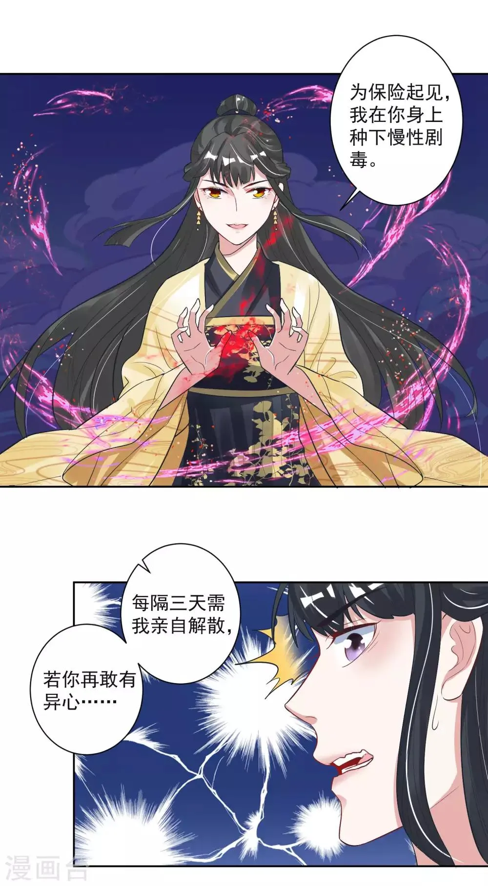 第103话 真凶现形 第7页