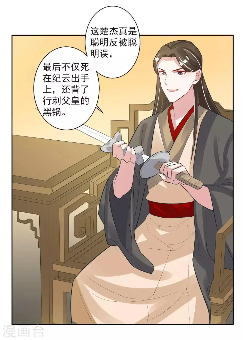 第103话 真凶现形 第13页