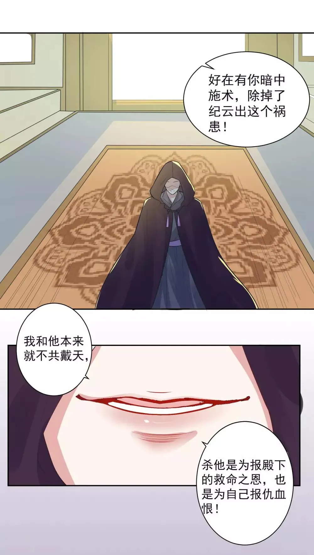 第103话 真凶现形 第14页