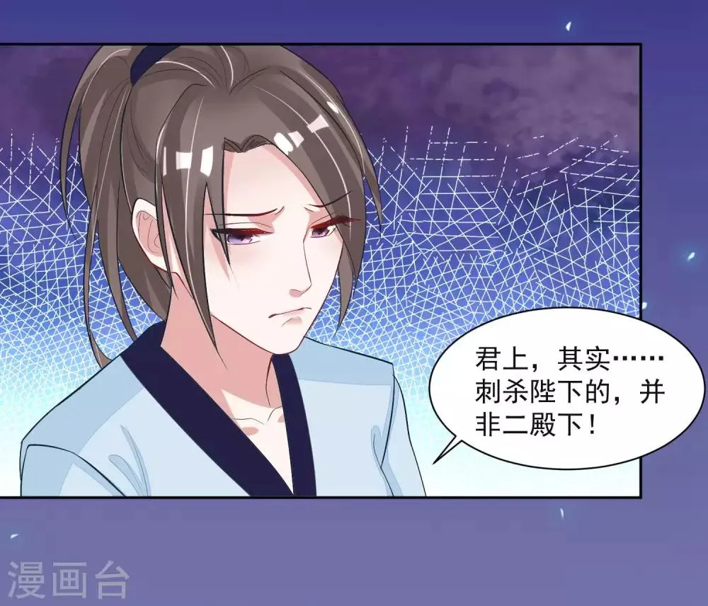 第103话 真凶现形 第20页