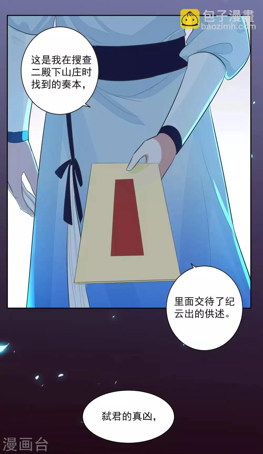 第103话 真凶现形 第22页
