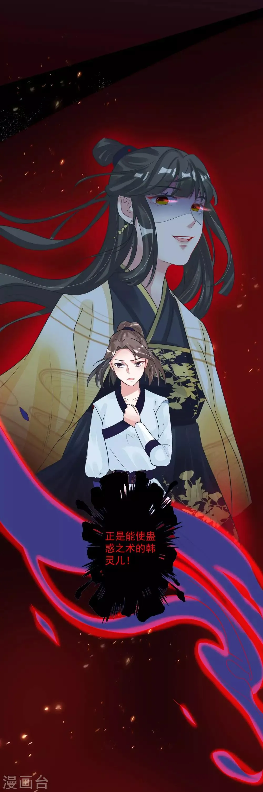 第103话 真凶现形 第23页