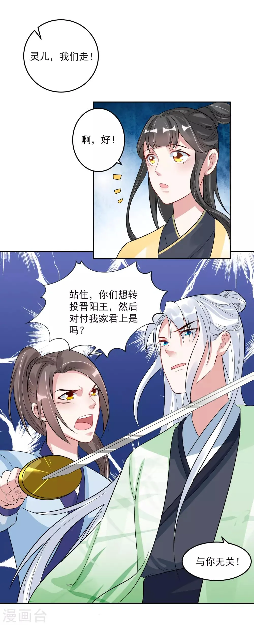 第104话 一拍两散 第18页