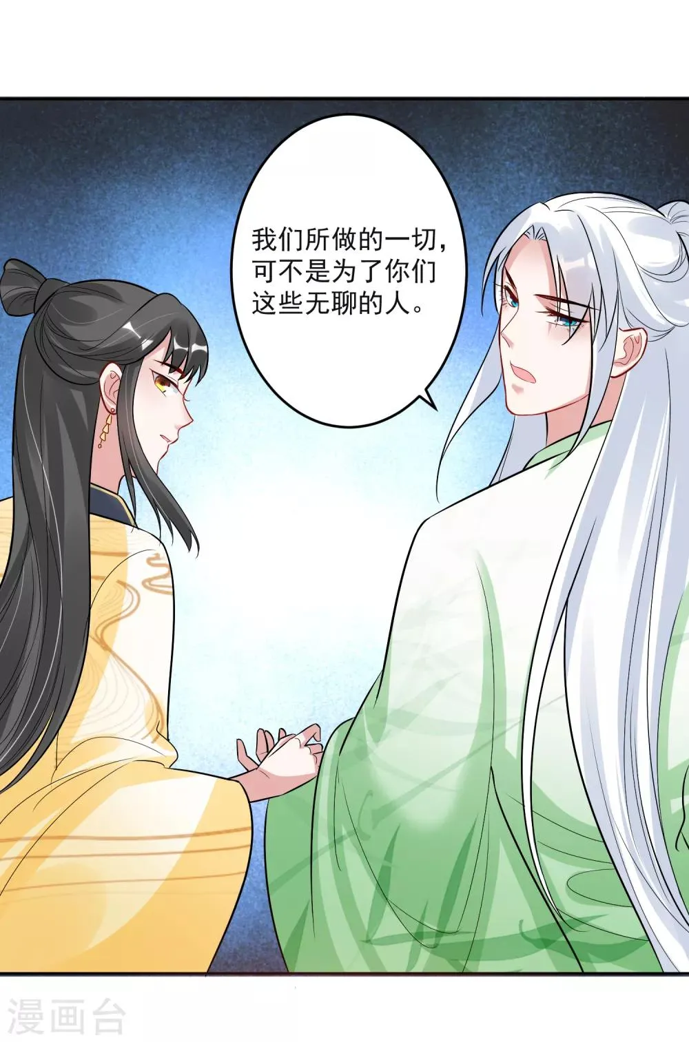第104话 一拍两散 第22页