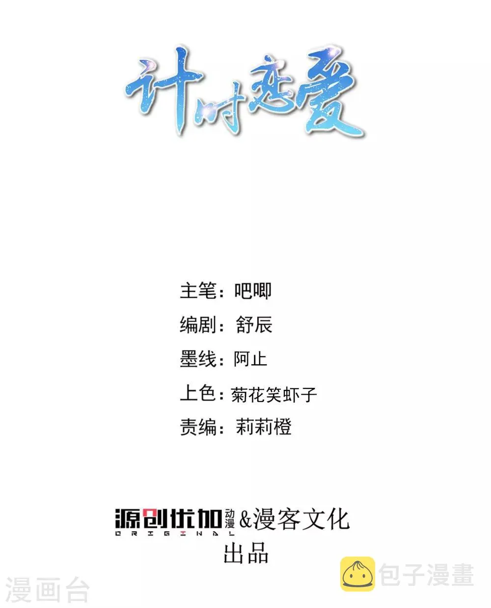 第106话 你在我安 第1页