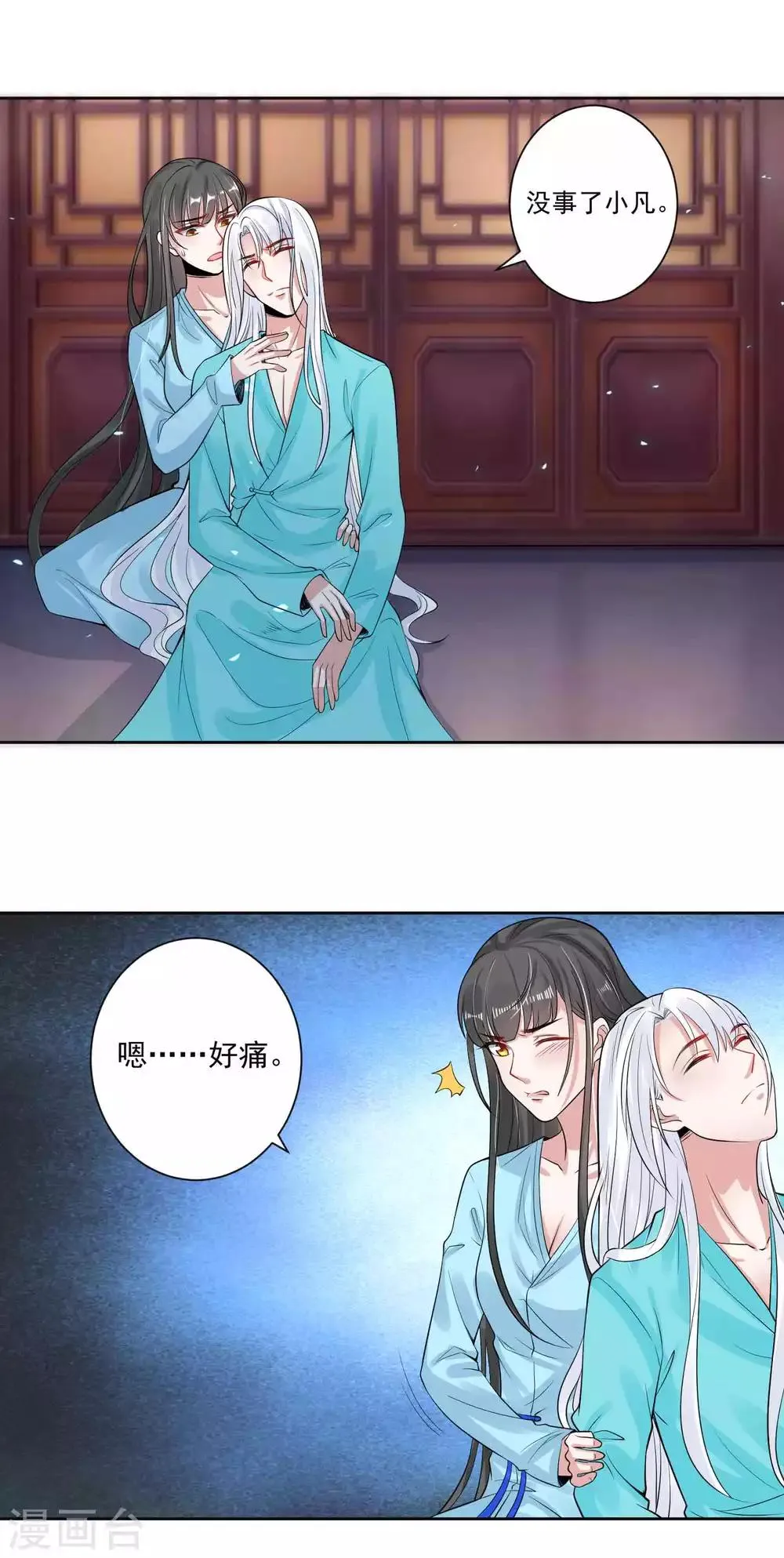 第106话 你在我安 第2页