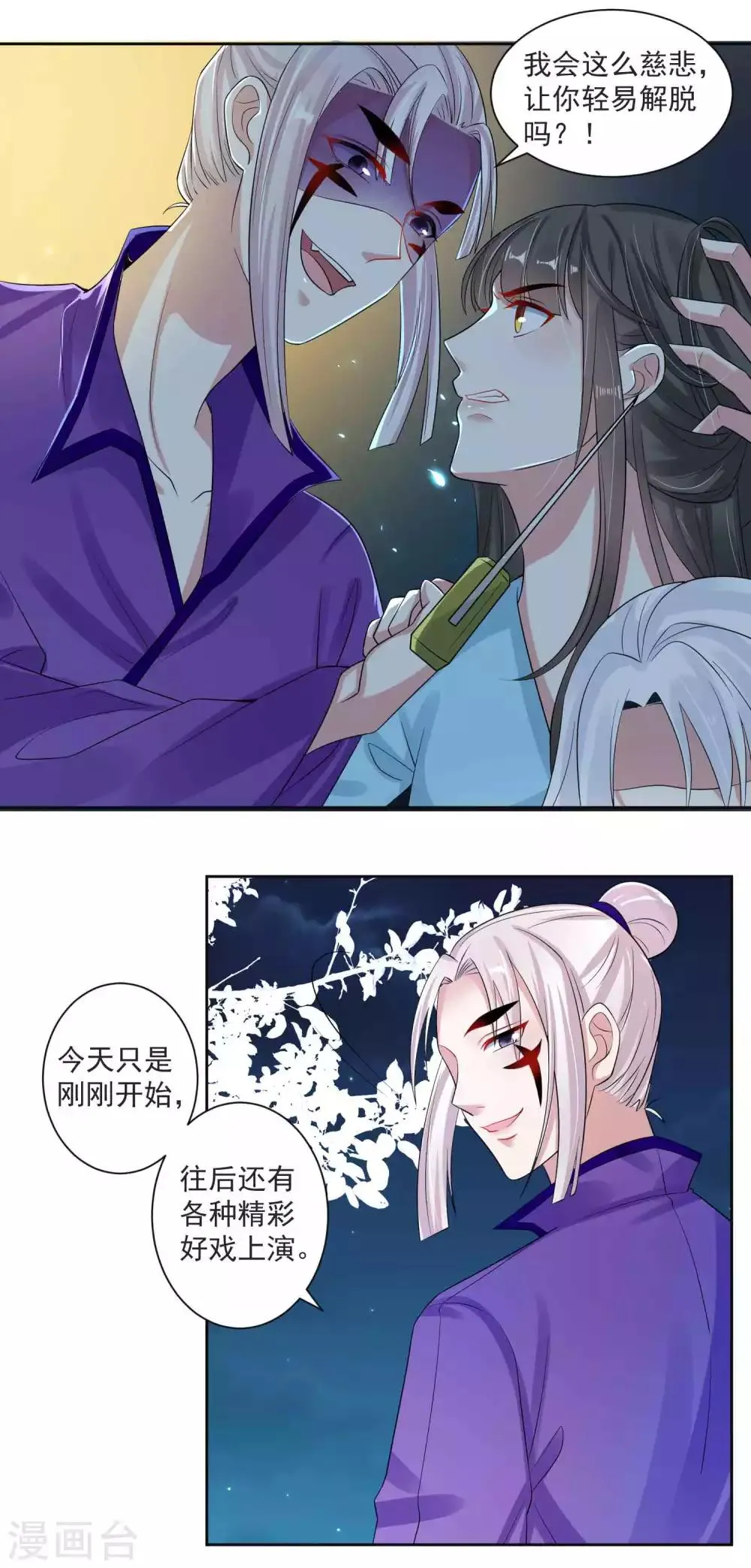 第106话 你在我安 第6页