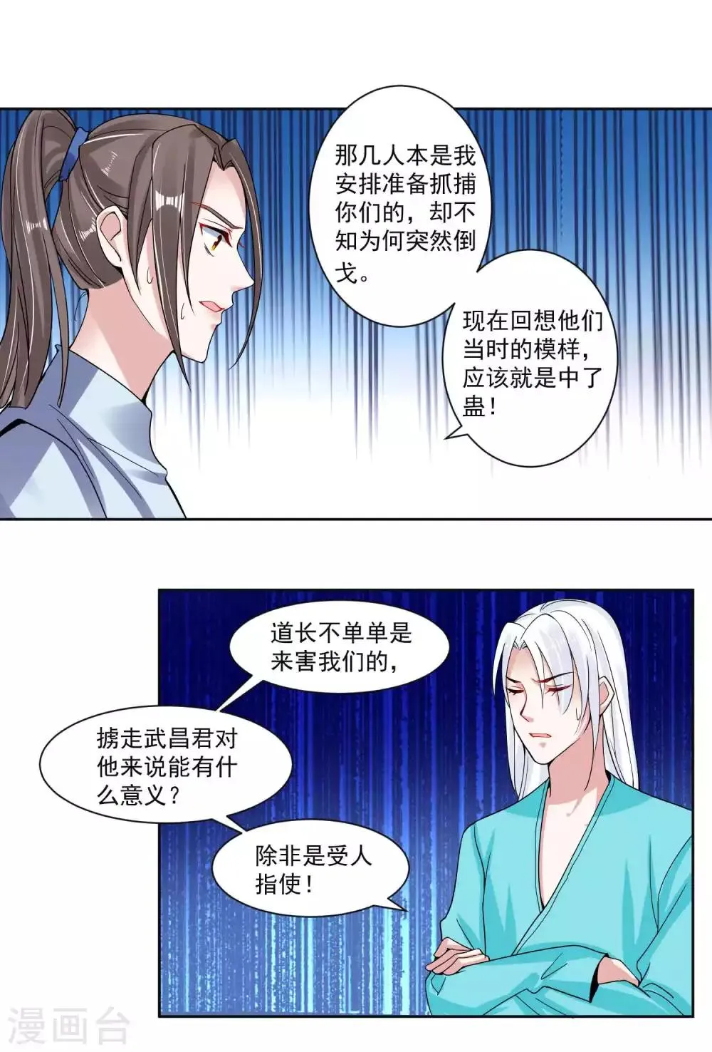 第106话 你在我安 第13页