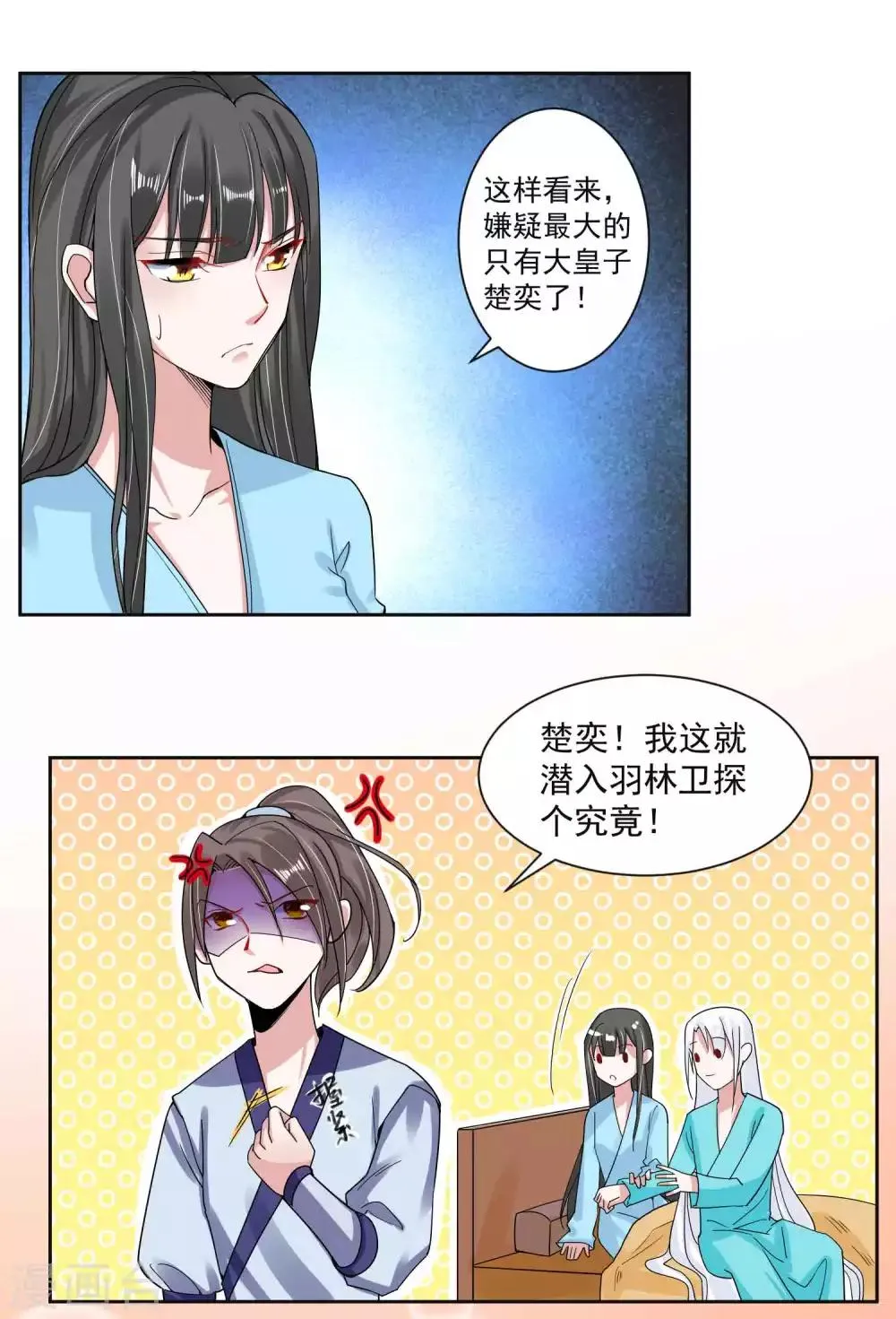 第106话 你在我安 第14页