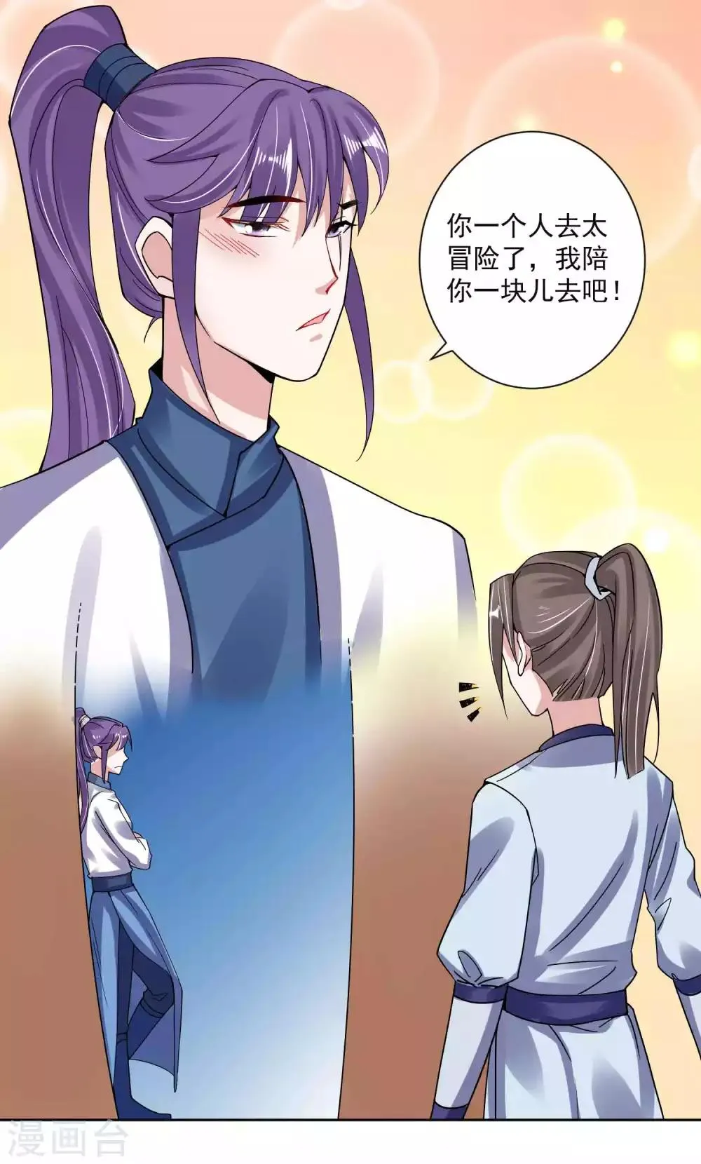 第106话 你在我安 第15页