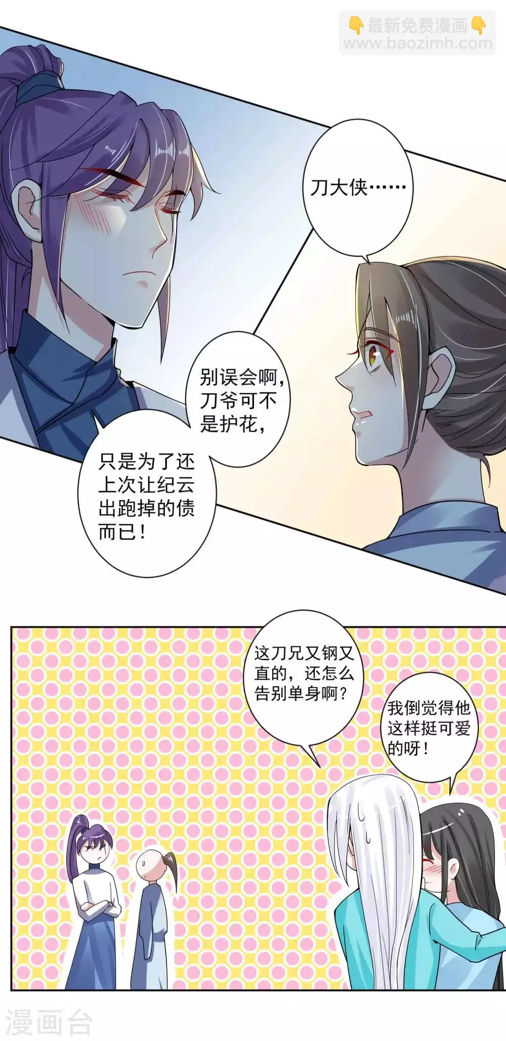 第106话 你在我安 第16页