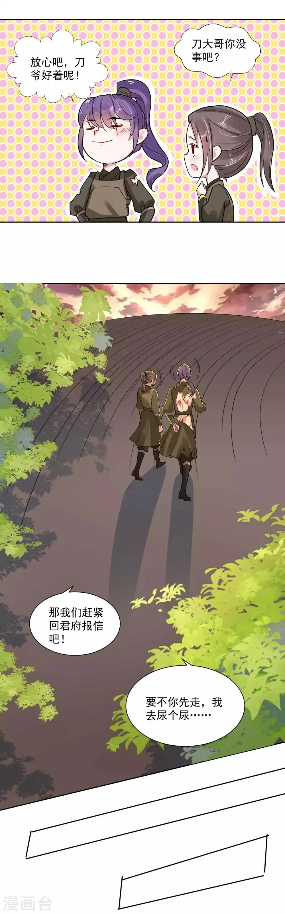 第108话 百蛊之血 第5页