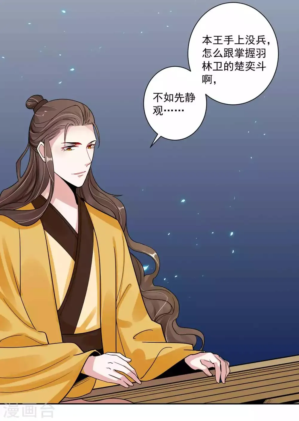 第108话 百蛊之血 第9页
