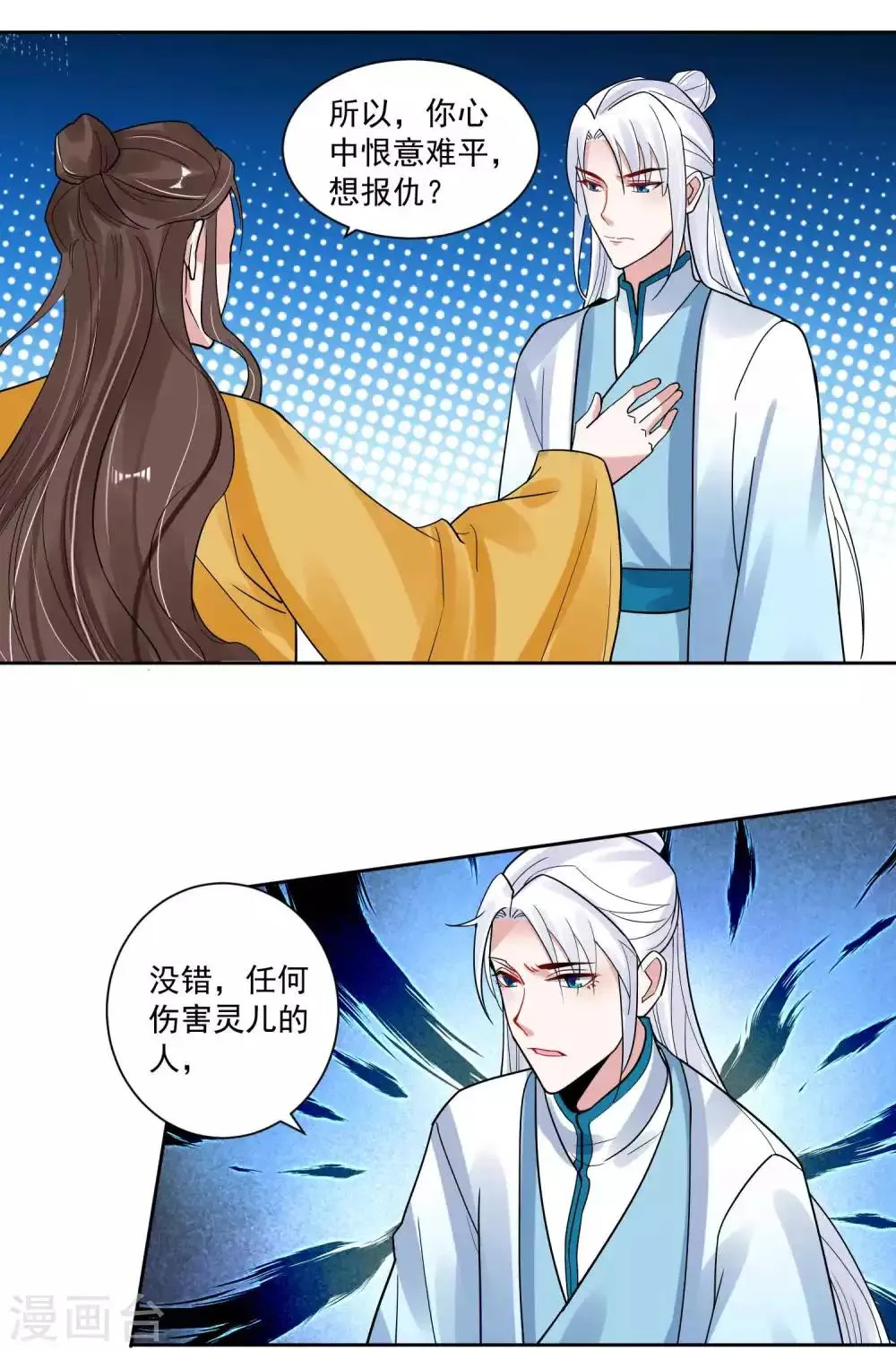 第108话 百蛊之血 第12页