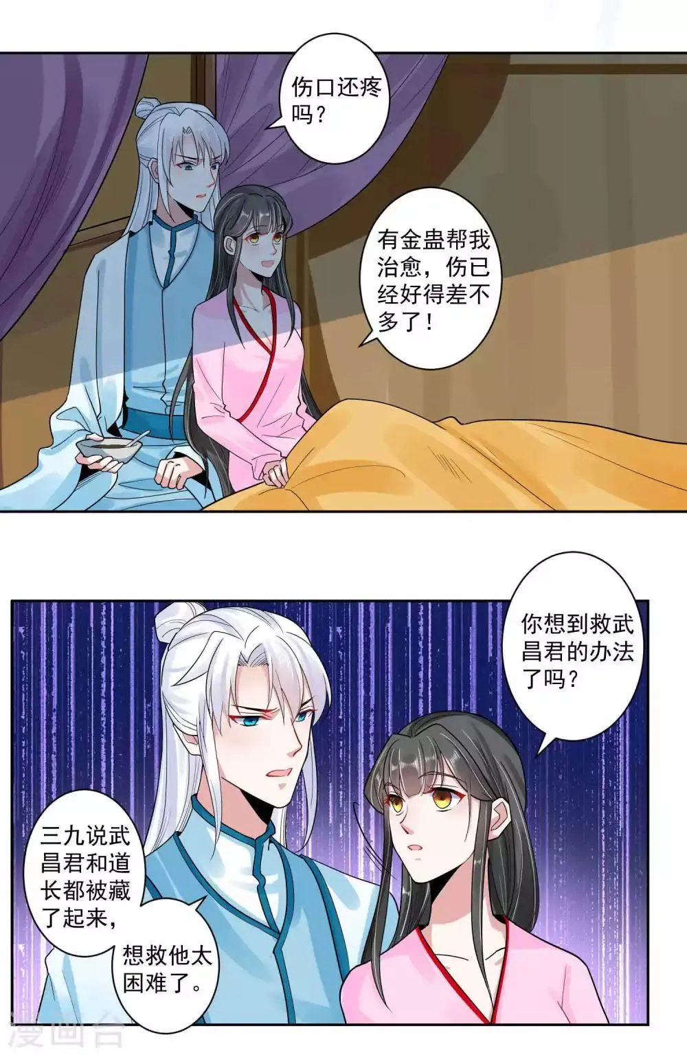 第109话 宫变 第2页