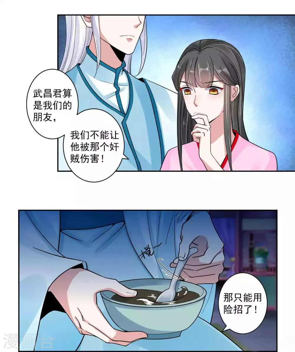 第109话 宫变 第3页