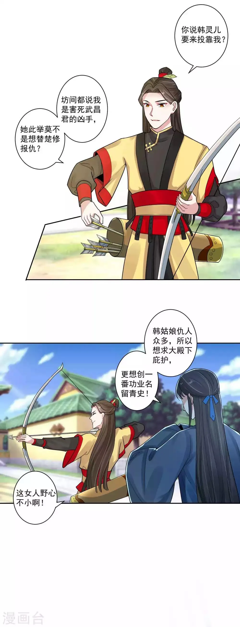第109话 宫变 第5页