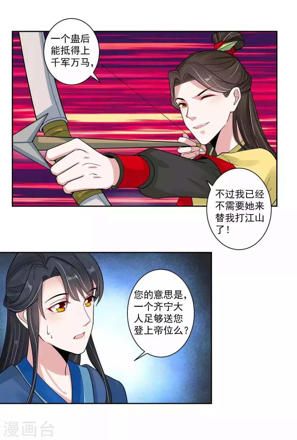 第109话 宫变 第6页