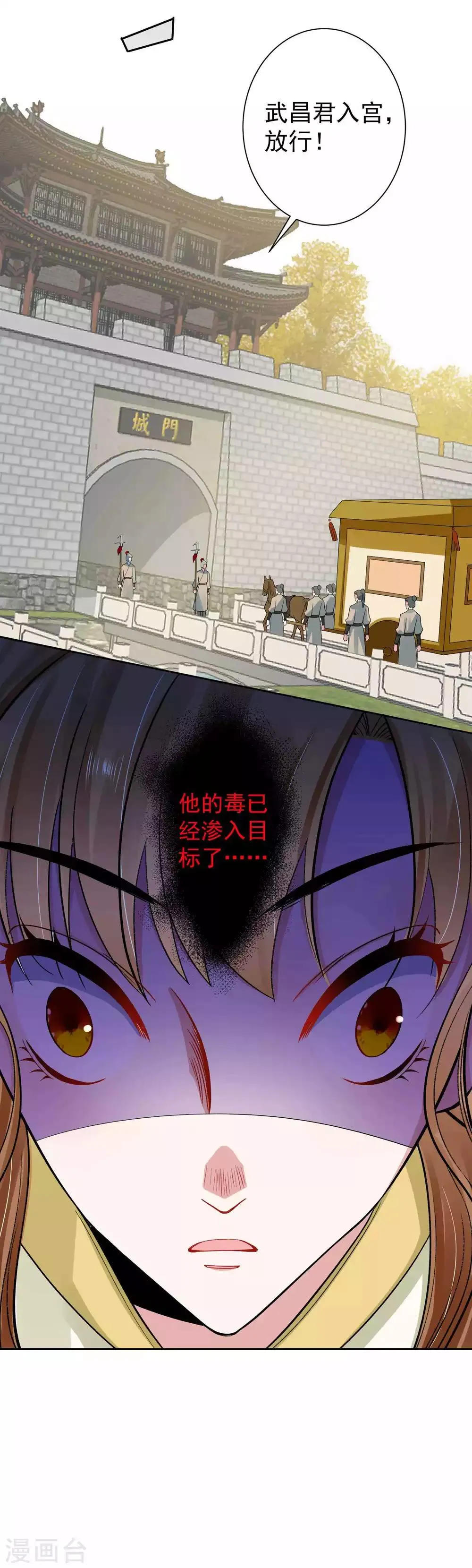 第109话 宫变 第8页